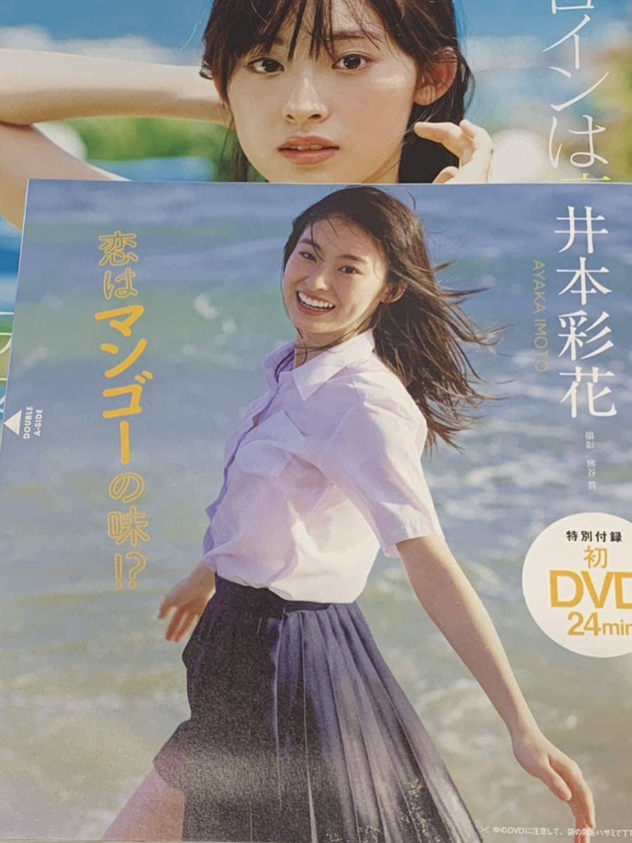 井本彩花「週刊プレイボーイ」２０２１年１０月４日（第３９・４０）号（新品） Amazon.co.jp: 表紙：井本彩花 週刊プレイボーイ 2021年10月4日